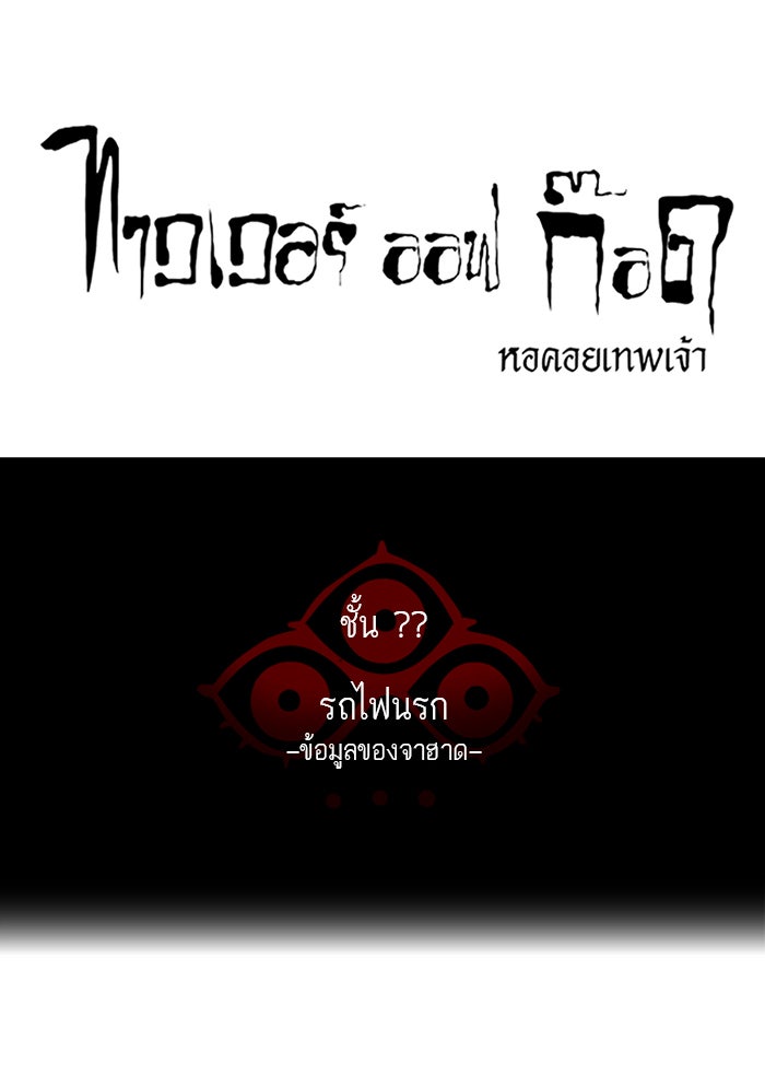 ทาวเวอร์ออฟก๊อด หอคอยเทพเจ้า - หน้า 11