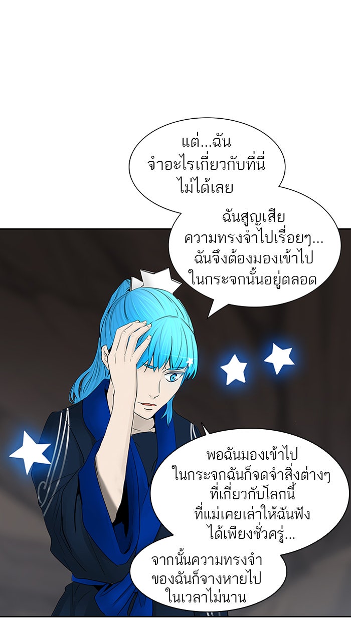ทาวเวอร์ออฟก๊อด หอคอยเทพเจ้า - หน้า 42