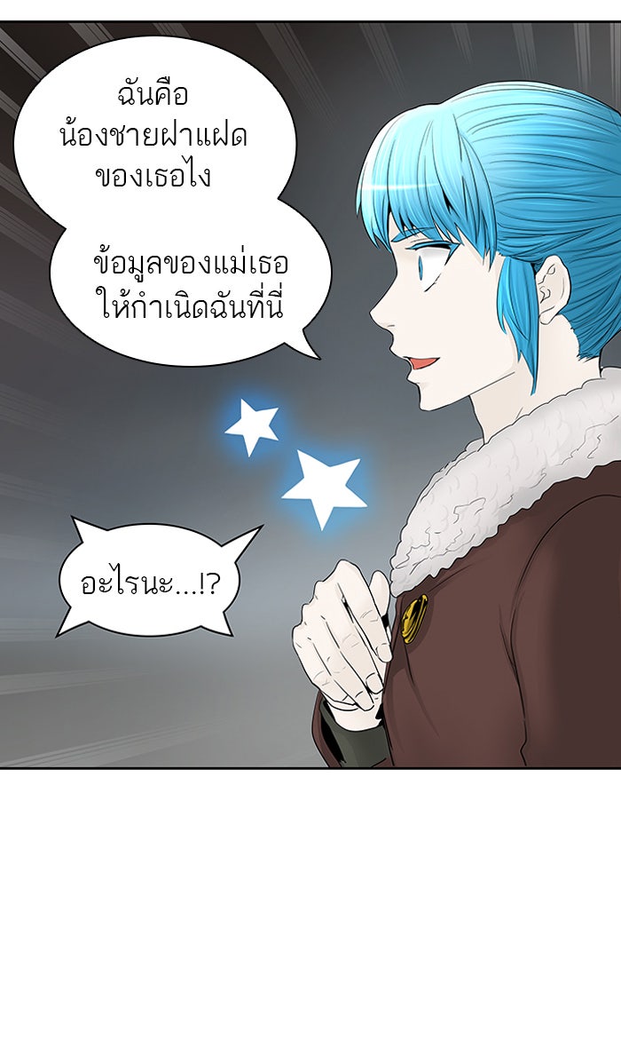 ทาวเวอร์ออฟก๊อด หอคอยเทพเจ้า - หน้า 45
