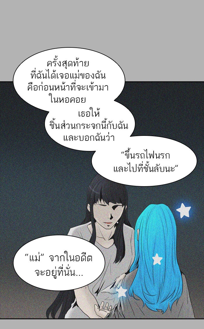 ทาวเวอร์ออฟก๊อด หอคอยเทพเจ้า - หน้า 69