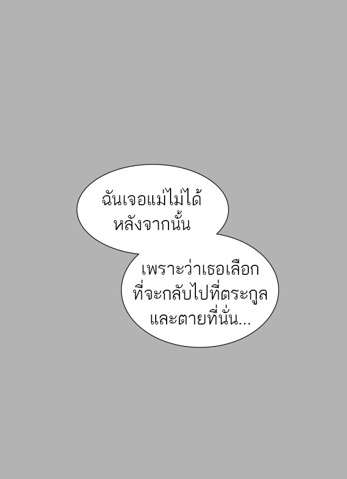 ทาวเวอร์ออฟก๊อด หอคอยเทพเจ้า - หน้า 70