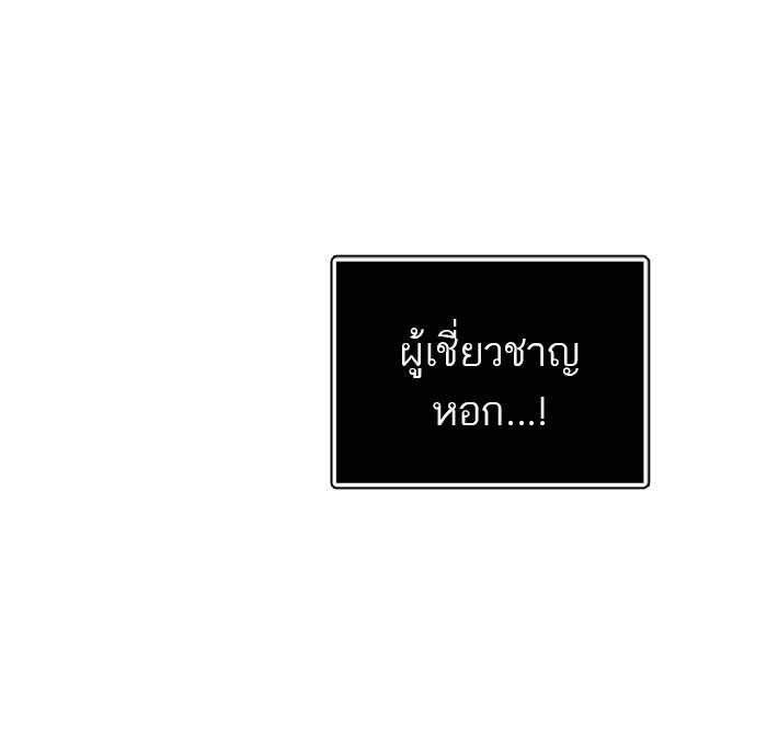 ทาวเวอร์ออฟก๊อด หอคอยเทพเจ้า - หน้า 39