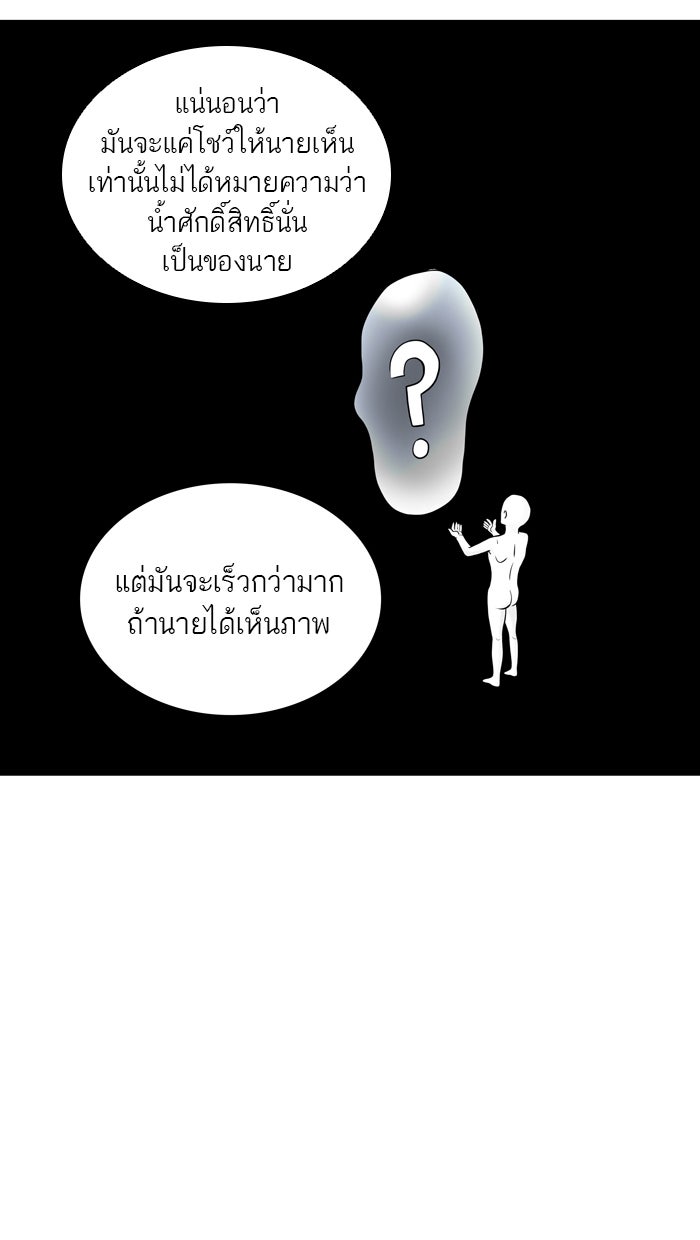 ทาวเวอร์ออฟก๊อด หอคอยเทพเจ้า - หน้า 22