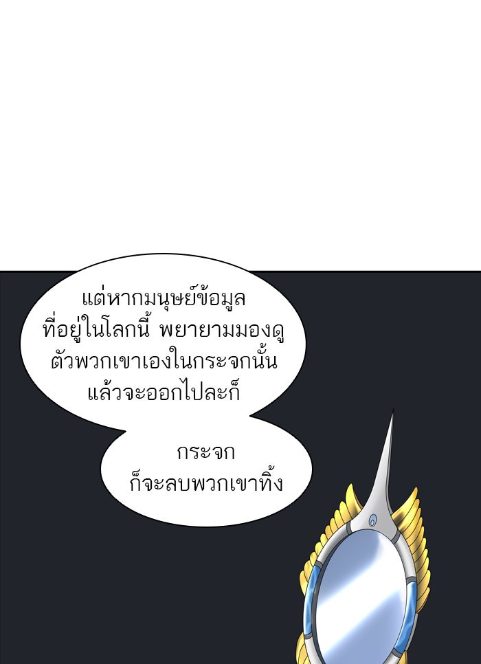 ทาวเวอร์ออฟก๊อด หอคอยเทพเจ้า - หน้า 29