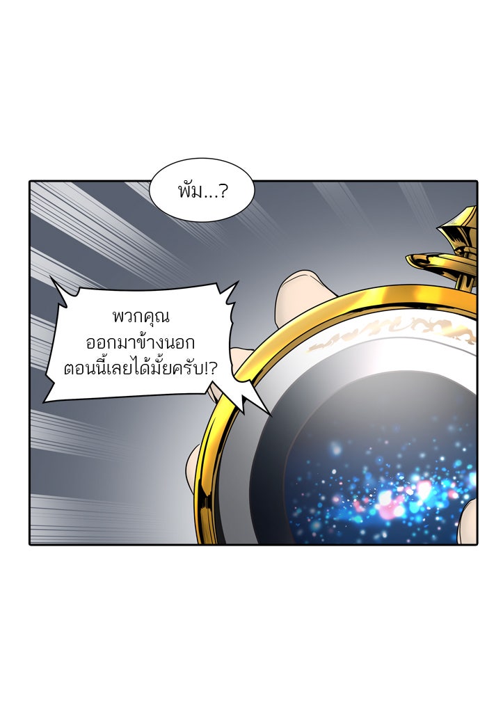 ทาวเวอร์ออฟก๊อด หอคอยเทพเจ้า - หน้า 39