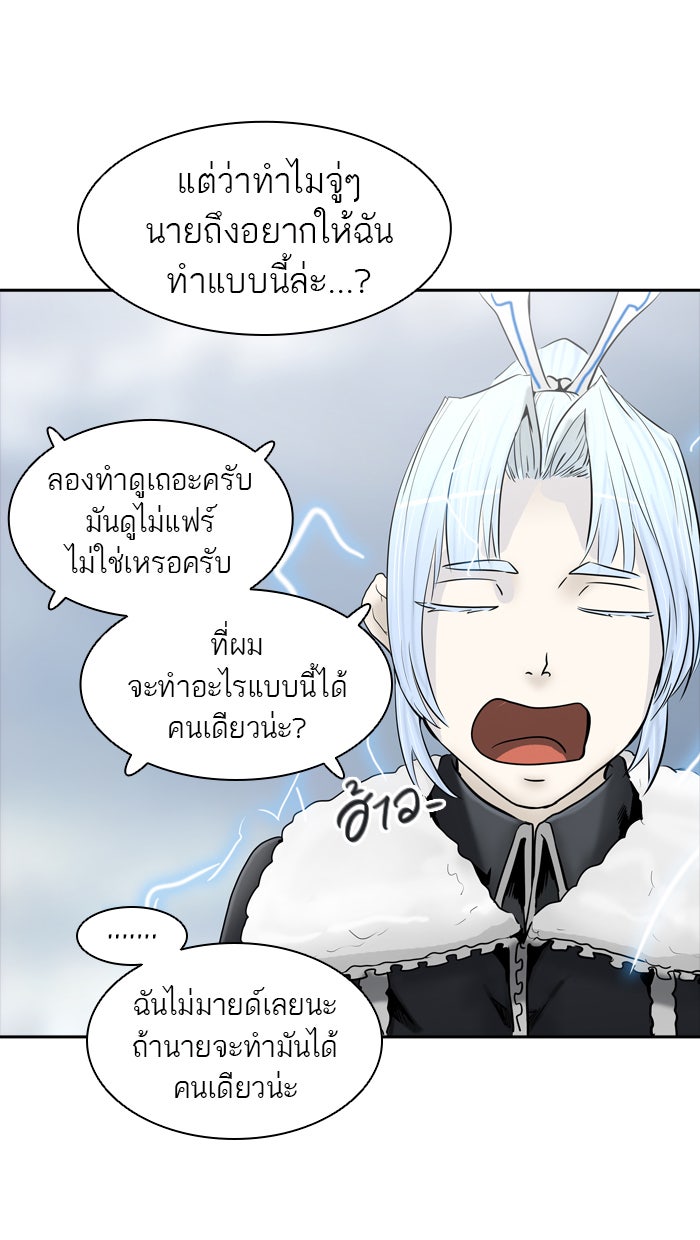 ทาวเวอร์ออฟก๊อด หอคอยเทพเจ้า - หน้า 46