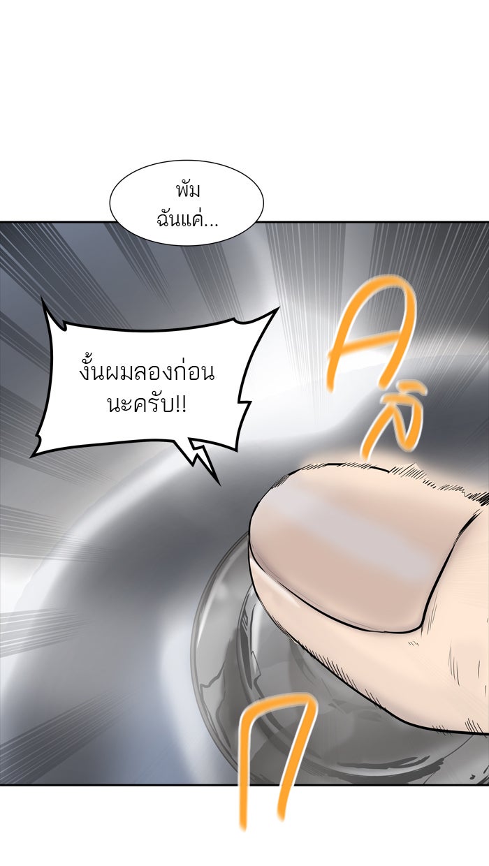 ทาวเวอร์ออฟก๊อด หอคอยเทพเจ้า - หน้า 47