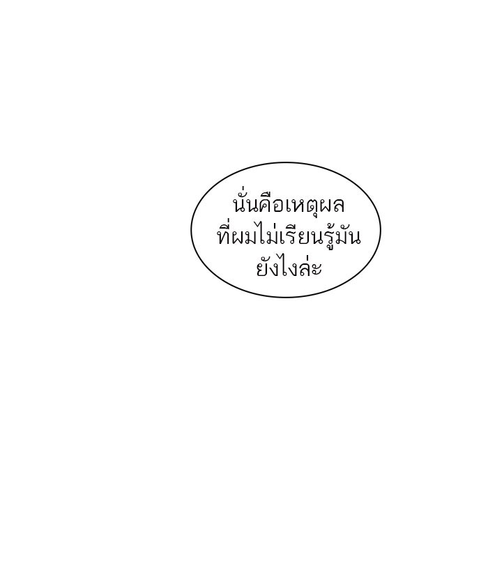 ทาวเวอร์ออฟก๊อด หอคอยเทพเจ้า - หน้า 71
