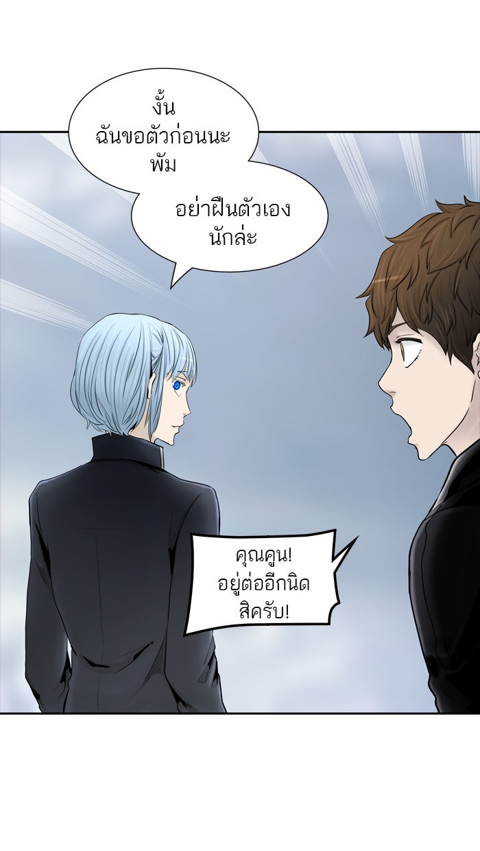 ทาวเวอร์ออฟก๊อด หอคอยเทพเจ้า - หน้า 73