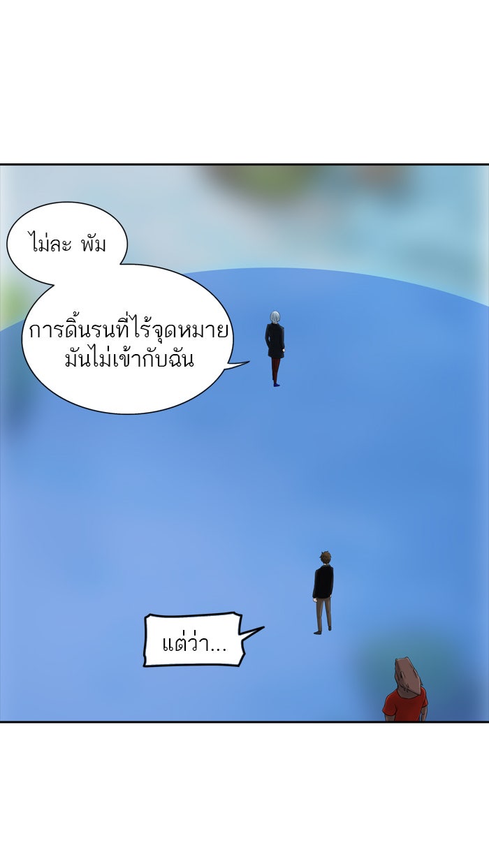 ทาวเวอร์ออฟก๊อด หอคอยเทพเจ้า - หน้า 74