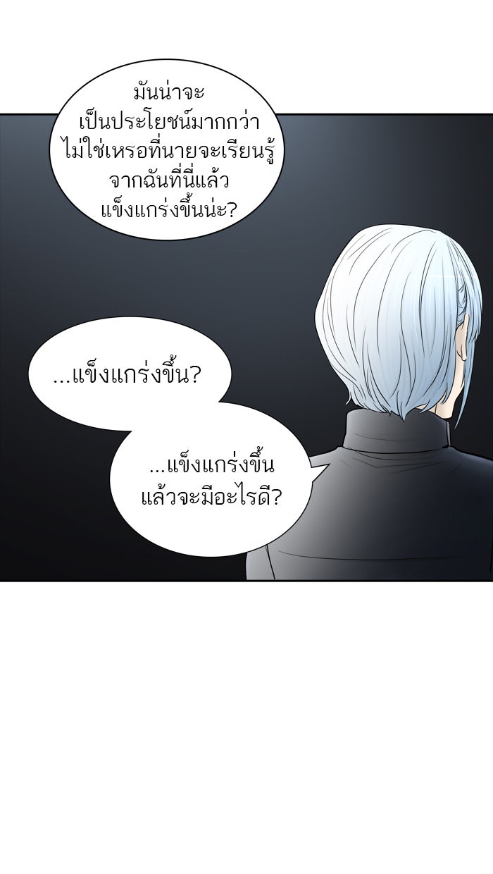 ทาวเวอร์ออฟก๊อด หอคอยเทพเจ้า - หน้า 77