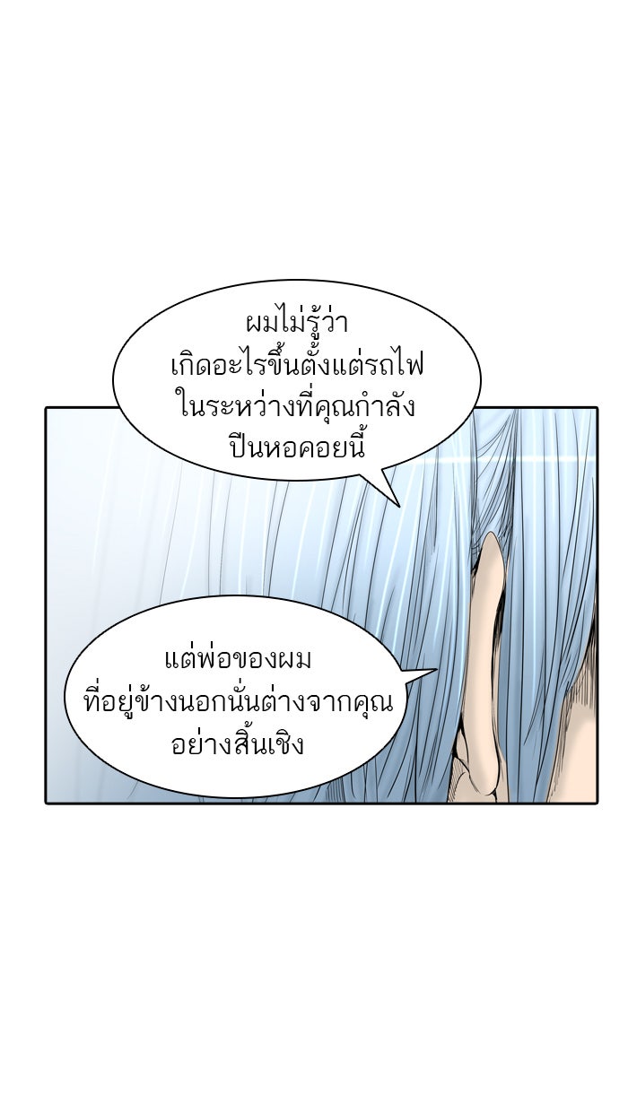 ทาวเวอร์ออฟก๊อด หอคอยเทพเจ้า - หน้า 79