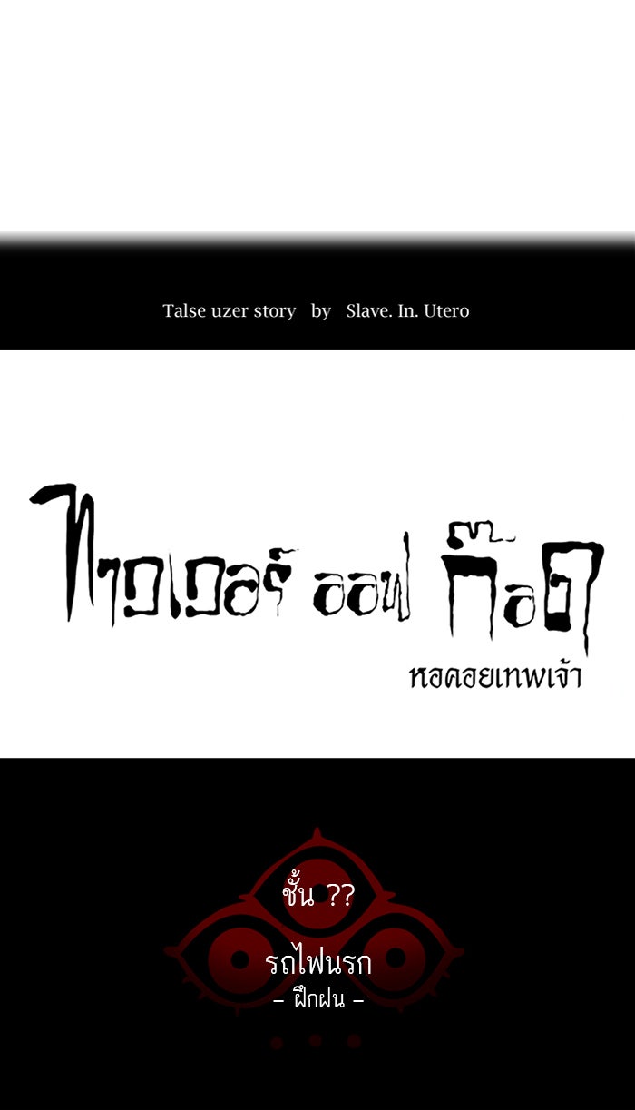 ทาวเวอร์ออฟก๊อด หอคอยเทพเจ้า - หน้า 8