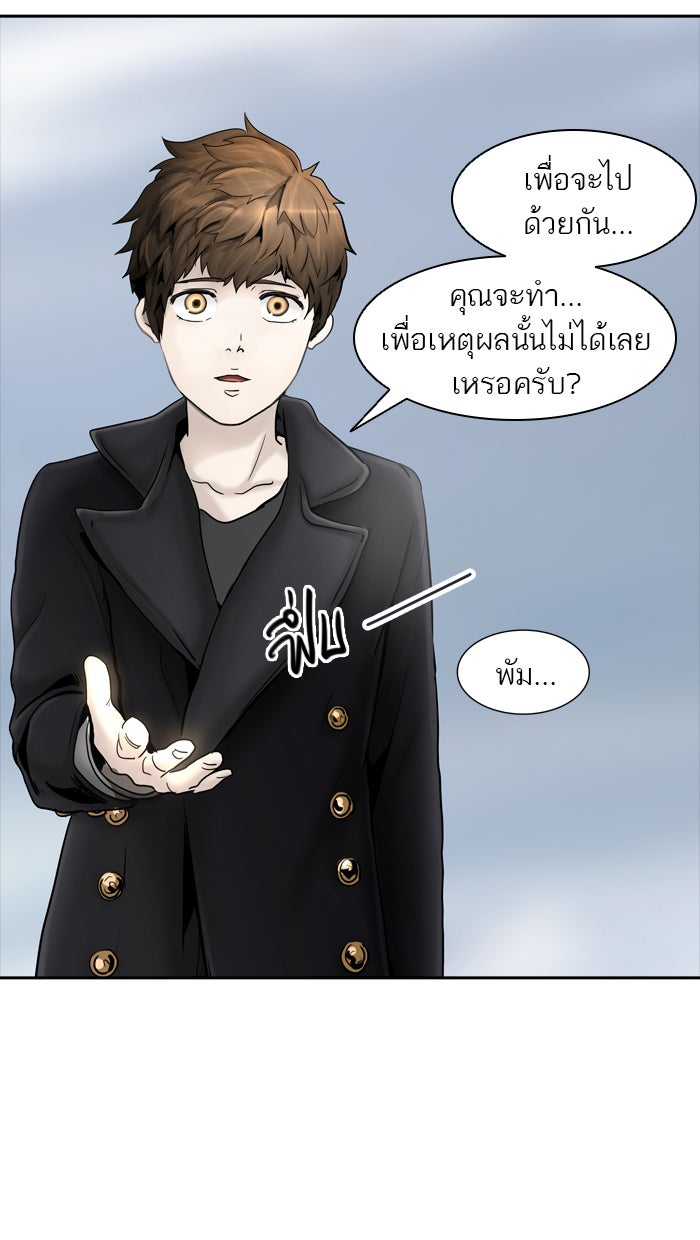 ทาวเวอร์ออฟก๊อด หอคอยเทพเจ้า - หน้า 84