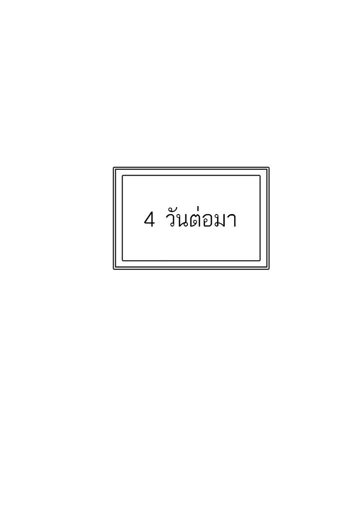 ทาวเวอร์ออฟก๊อด หอคอยเทพเจ้า - หน้า 91