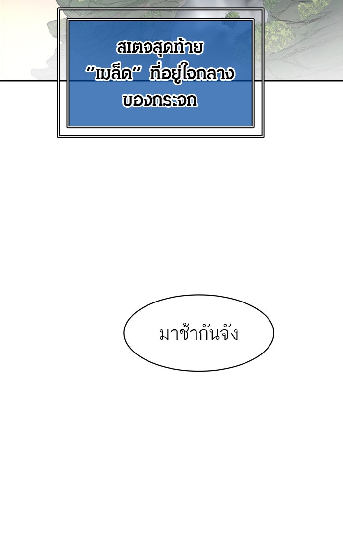 ทาวเวอร์ออฟก๊อด หอคอยเทพเจ้า - หน้า 96