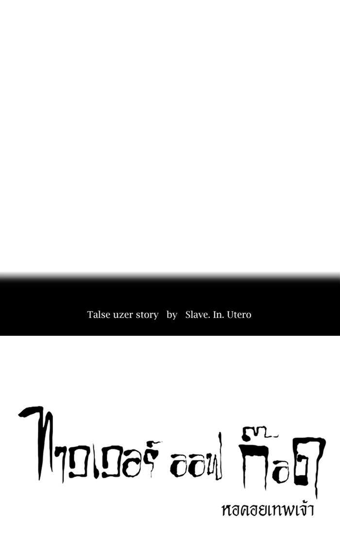 ทาวเวอร์ออฟก๊อด หอคอยเทพเจ้า - หน้า 11