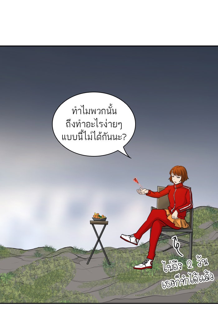 ทาวเวอร์ออฟก๊อด หอคอยเทพเจ้า - หน้า 91