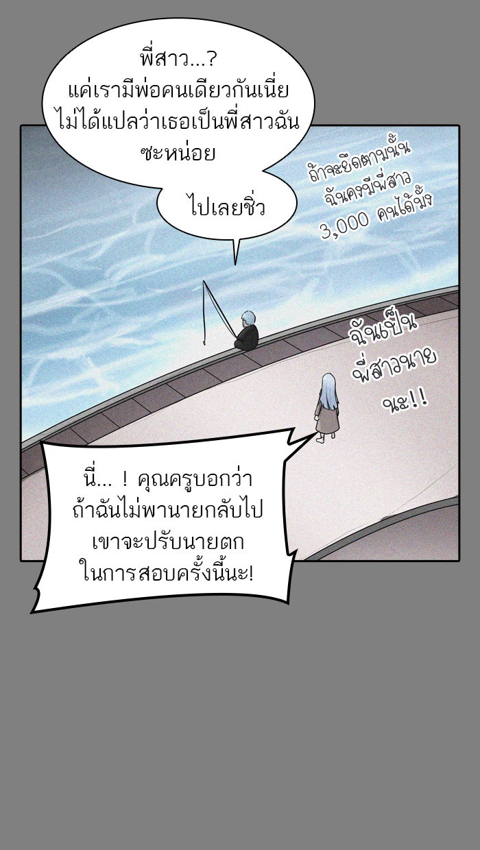 ทาวเวอร์ออฟก๊อด หอคอยเทพเจ้า - หน้า 71