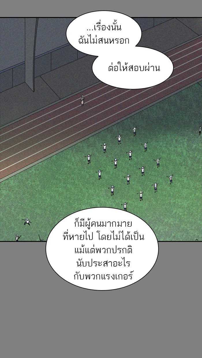 ทาวเวอร์ออฟก๊อด หอคอยเทพเจ้า - หน้า 72