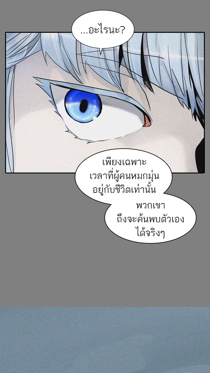 ทาวเวอร์ออฟก๊อด หอคอยเทพเจ้า - หน้า 79