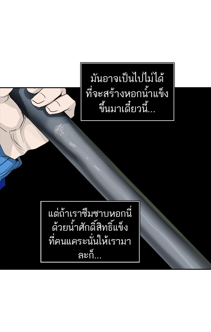 ทาวเวอร์ออฟก๊อด หอคอยเทพเจ้า - หน้า 92