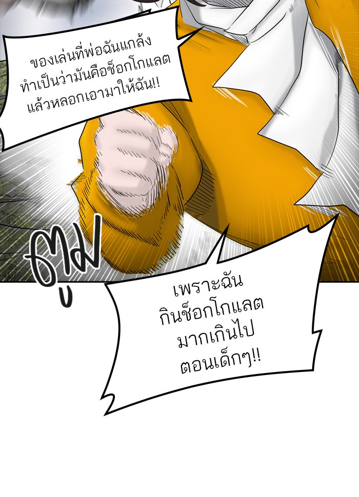 ทาวเวอร์ออฟก๊อด หอคอยเทพเจ้า - หน้า 39