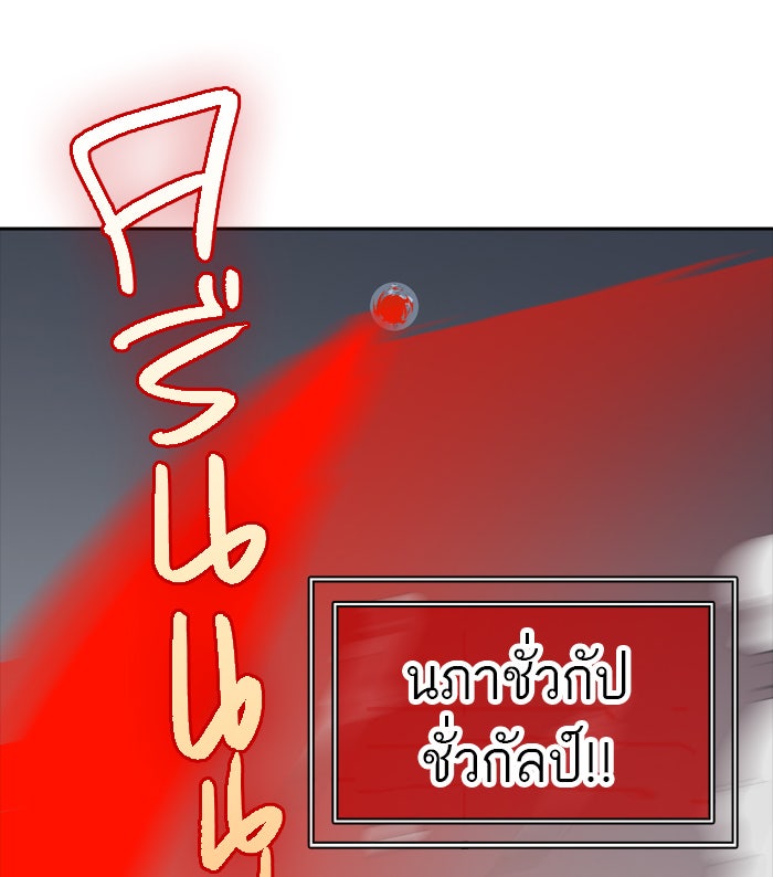 ทาวเวอร์ออฟก๊อด หอคอยเทพเจ้า - หน้า 45