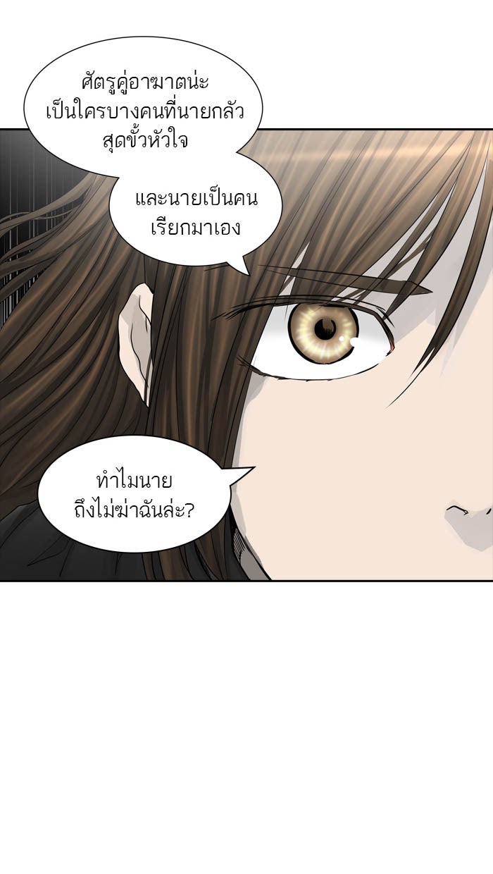 ทาวเวอร์ออฟก๊อด หอคอยเทพเจ้า - หน้า 51