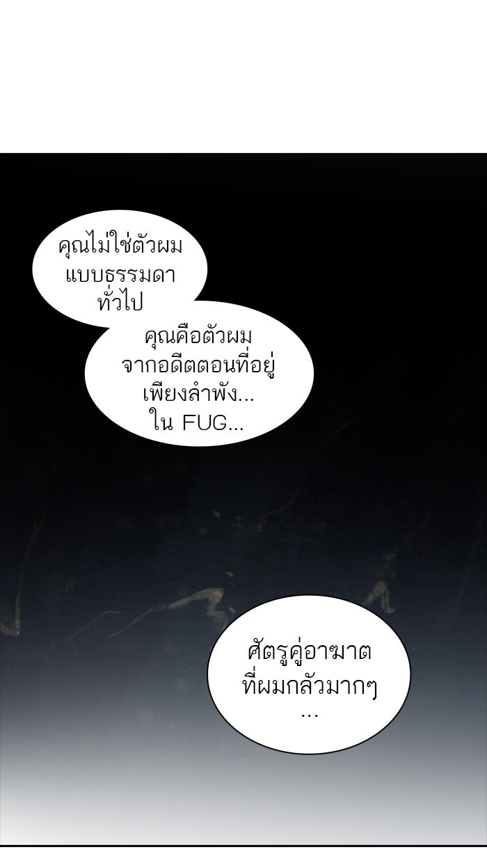 ทาวเวอร์ออฟก๊อด หอคอยเทพเจ้า - หน้า 72