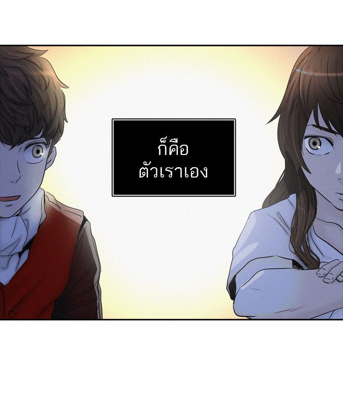 ทาวเวอร์ออฟก๊อด หอคอยเทพเจ้า - หน้า 89