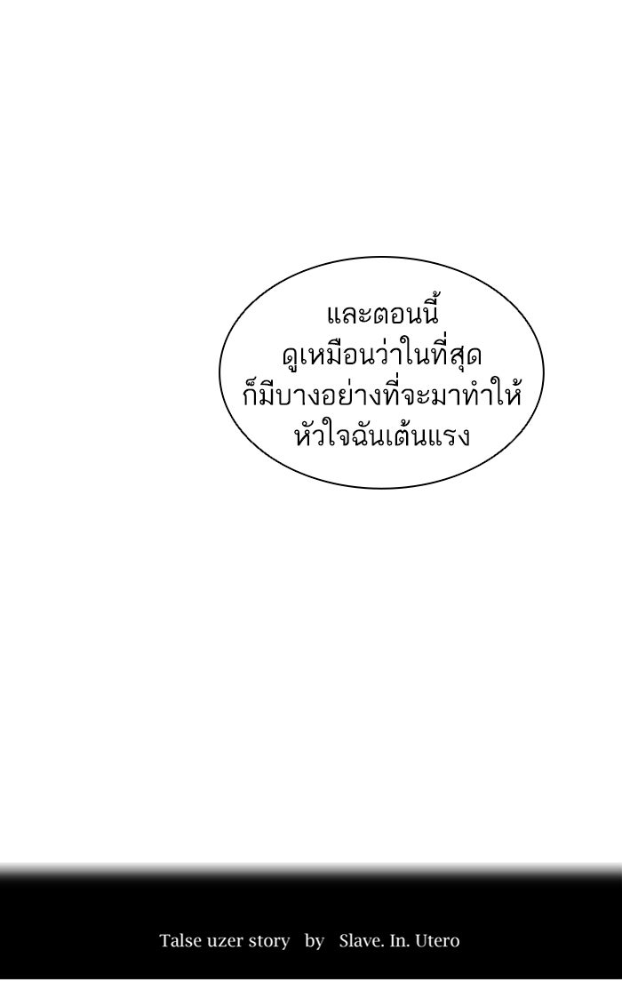 ทาวเวอร์ออฟก๊อด หอคอยเทพเจ้า - หน้า 10