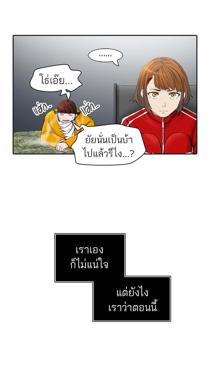 ทาวเวอร์ออฟก๊อด หอคอยเทพเจ้า - หน้า 41