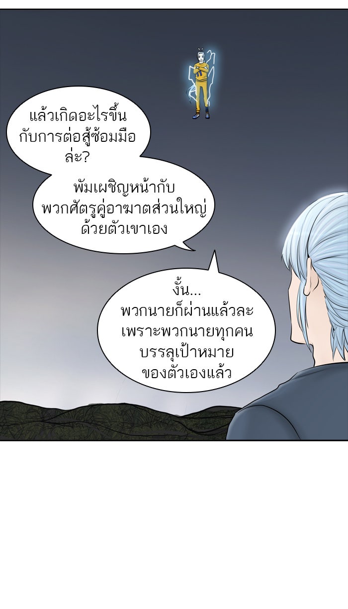 ทาวเวอร์ออฟก๊อด หอคอยเทพเจ้า - หน้า 46