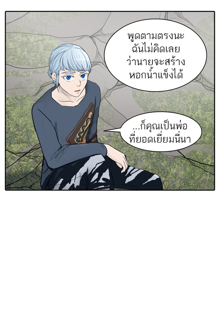 ทาวเวอร์ออฟก๊อด หอคอยเทพเจ้า - หน้า 47