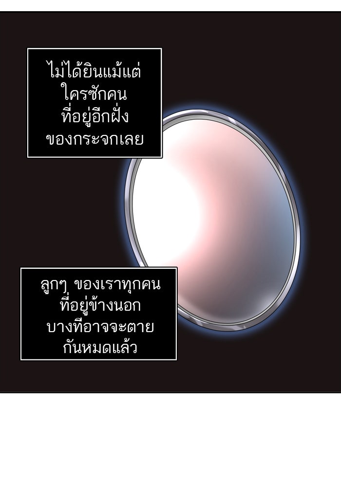 ทาวเวอร์ออฟก๊อด หอคอยเทพเจ้า - หน้า 49