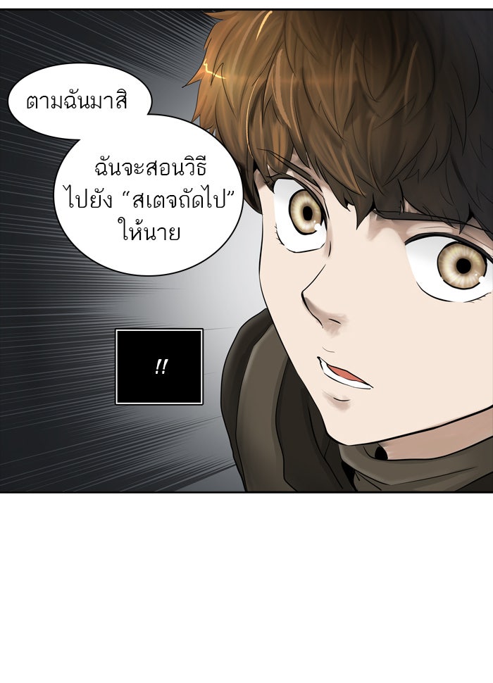 ทาวเวอร์ออฟก๊อด หอคอยเทพเจ้า - หน้า 53
