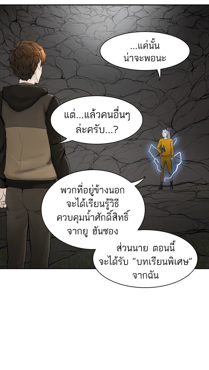 ทาวเวอร์ออฟก๊อด หอคอยเทพเจ้า - หน้า 60