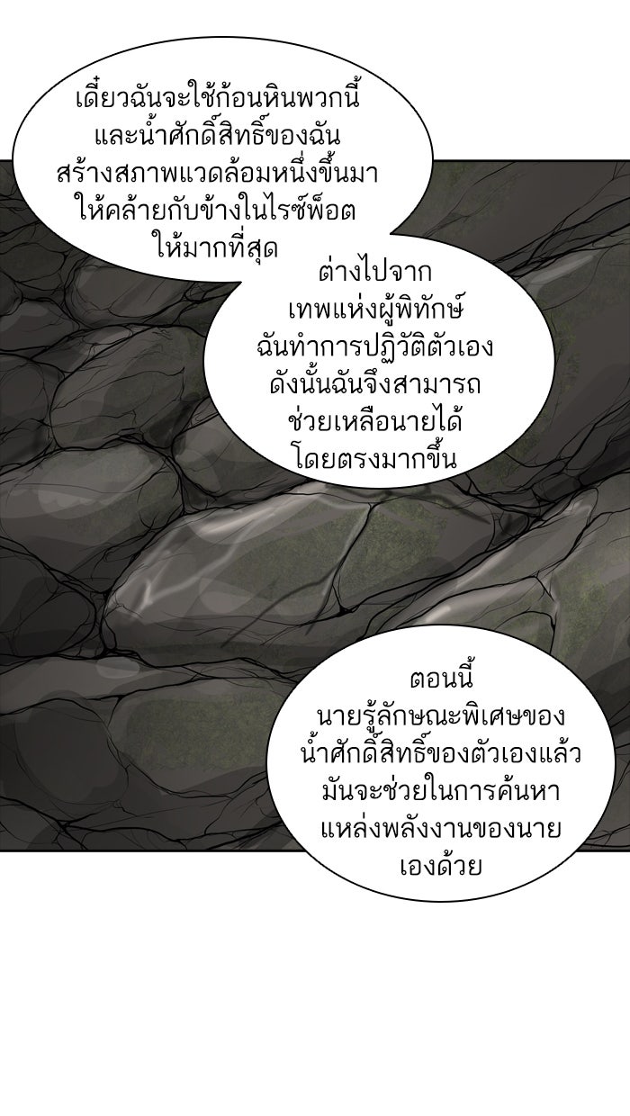 ทาวเวอร์ออฟก๊อด หอคอยเทพเจ้า - หน้า 63