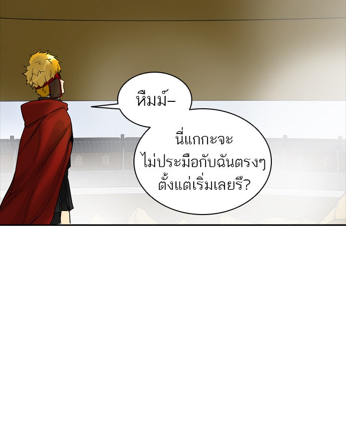 ทาวเวอร์ออฟก๊อด หอคอยเทพเจ้า - หน้า 20