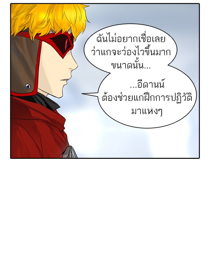 ทาวเวอร์ออฟก๊อด หอคอยเทพเจ้า - หน้า 39