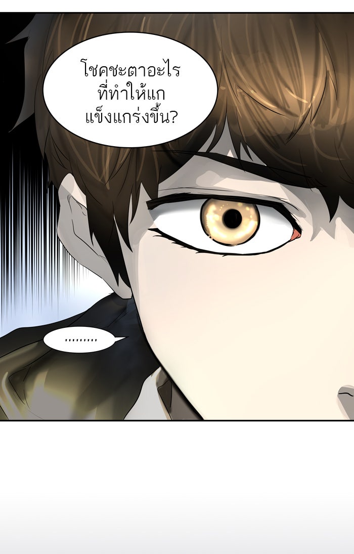 ทาวเวอร์ออฟก๊อด หอคอยเทพเจ้า - หน้า 43