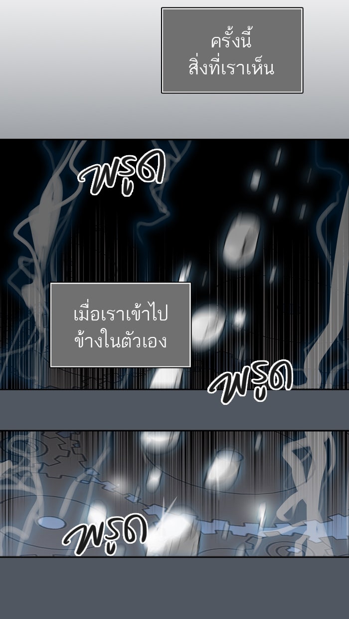 ทาวเวอร์ออฟก๊อด หอคอยเทพเจ้า - หน้า 44