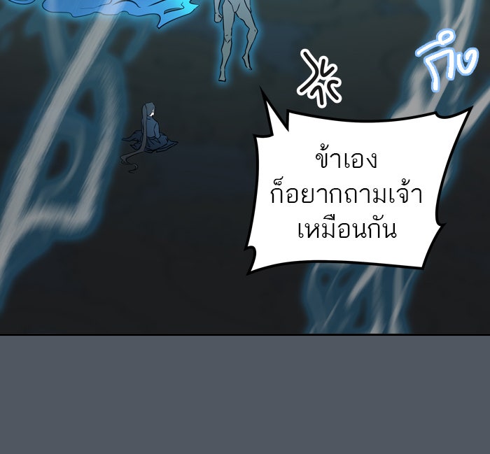 ทาวเวอร์ออฟก๊อด หอคอยเทพเจ้า - หน้า 53