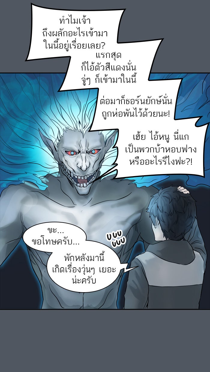 ทาวเวอร์ออฟก๊อด หอคอยเทพเจ้า - หน้า 54