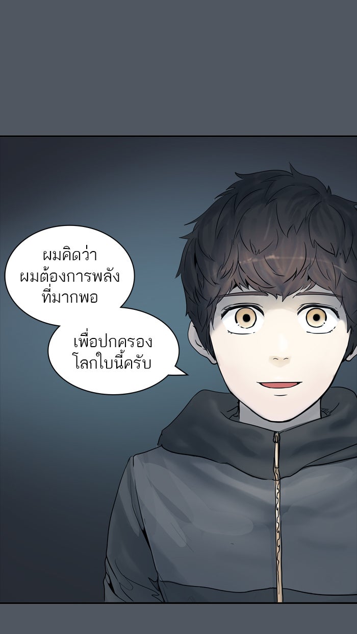 ทาวเวอร์ออฟก๊อด หอคอยเทพเจ้า - หน้า 56