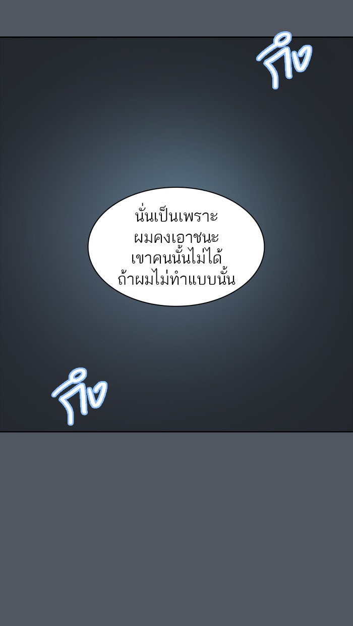 ทาวเวอร์ออฟก๊อด หอคอยเทพเจ้า - หน้า 59