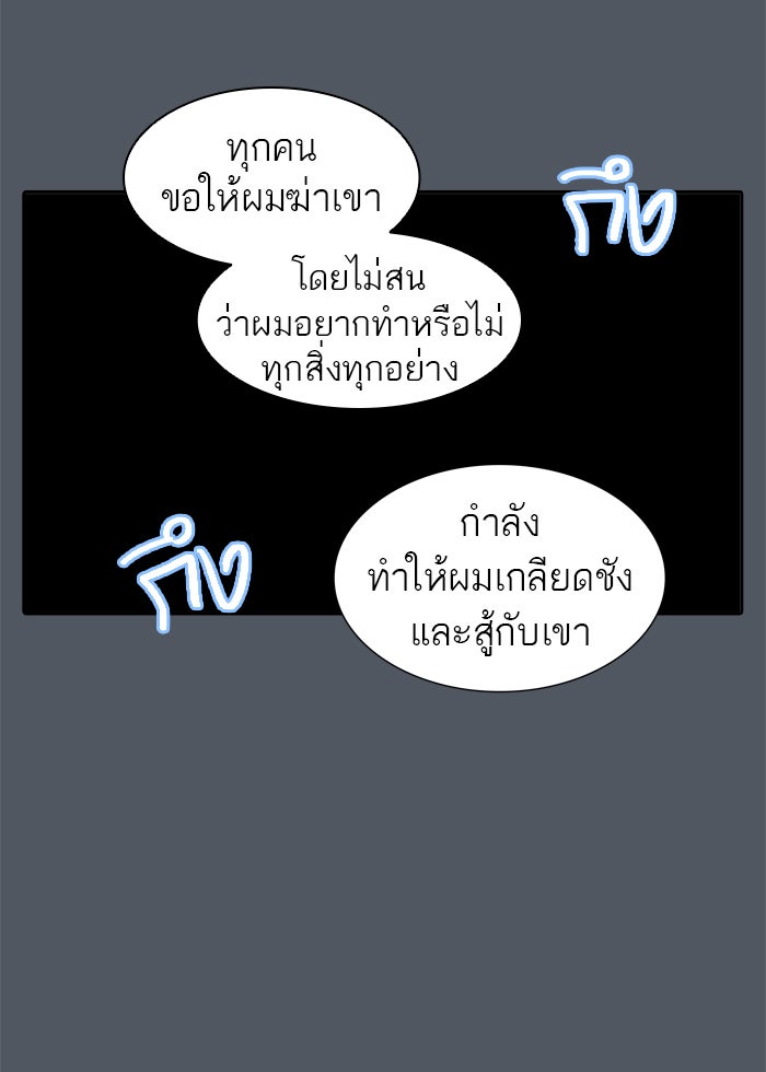 ทาวเวอร์ออฟก๊อด หอคอยเทพเจ้า - หน้า 62