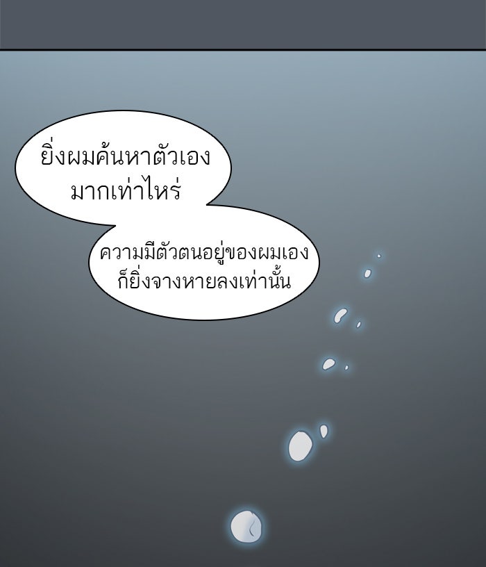 ทาวเวอร์ออฟก๊อด หอคอยเทพเจ้า - หน้า 65