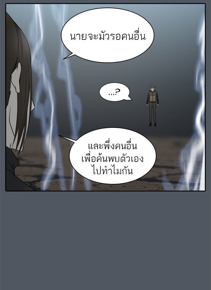 ทาวเวอร์ออฟก๊อด หอคอยเทพเจ้า - หน้า 87